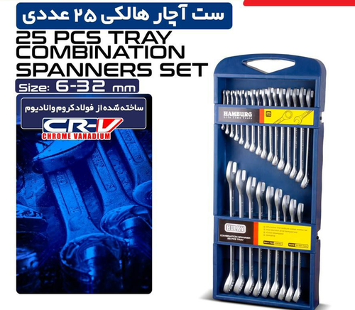ست آچار هالکی (HULKY)هامبورگ 25 پارچه یکسر تخت مدل H9113