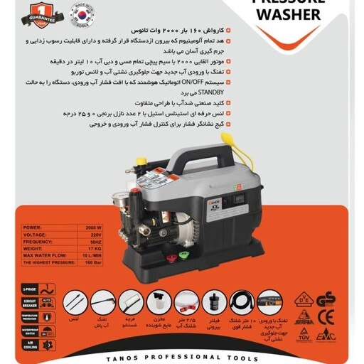 کارواش 2000 وات 160 بار تک فاز تانوس مدل TANOS HPW-01-160 اصل کره جنوبی