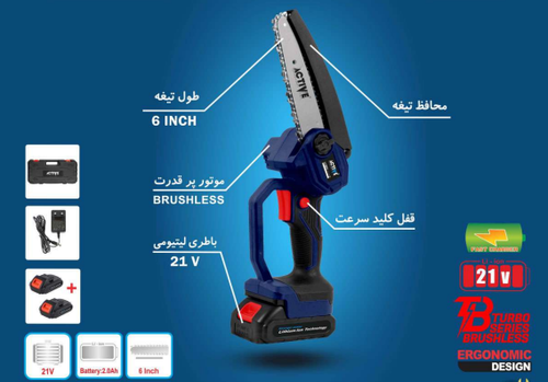 اره زنجیری براشلس شارژی AC-3115BL اکتیو (21 ولت)